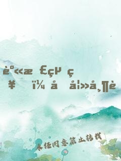 身患絕癥，前妻帶著女兒過來看望